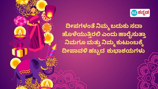 ದೀಪಗಳಂತೆ ನಿಮ್ಮ ಬದುಕು ಸದಾ ಹೊಳೆಯುತ್ತಿರಲಿ ಎಂದು ಹಾರೈಸುತ್ತಾ ನಿಮಗೂ ಮತ್ತು ನಿಮ್ಮ ಕುಟುಂಬಕ್ಕೆ ದೀಪಾವಳಿ ಹಬ್ಬದ ಹಾರ್ದಿಕ ಶುಭಾಶಯಗಳು ದೀಪಗಳಂತೆ ನಿಮ್ಮ ಬದುಕು ಸದಾ ಹೊಳೆಯುತ್ತಿರಲಿ ಎಂದು ಹಾರೈಸುತ್ತಾ ನಿಮಗೂ ಮತ್ತು ನಿಮ್ಮ ಕುಟುಂಬಕ್ಕೆ ದೀಪಾವಳಿ ಹಬ್ಬದ ಹಾರ್ದಿಕ ಶುಭಾಶಯಗಳು 