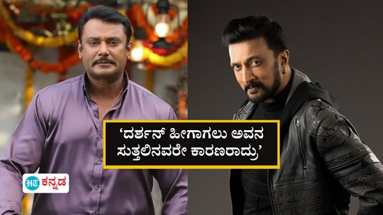 ದರ್ಶನ್‌ ಮತ್ತು ಸುದೀಪ್‌ ಬಗ್ಗೆ ಪ್ರತಿಕ್ರಿಯೆ ನೀಡಿದ ಹಿರಿಯ ಸಿನಿಮಾ ಪತ್ರಕರ್ತ ಗಣೇಶ್‌ ಕಾಸರಗೋಡು