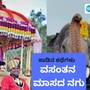 ಅಭಿಮನ್ಯು ಆನೆ ಆತ್ವವಿಶ್ವಾಸ, ಮಾವುತ ವಸಂತನ ಮಾಸದ ನಗುವಿನ ಕ್ಷಣ. ಈ ಬಾರಿ ಮೈಸೂರು ದಸರಾ ವಿಶೇಷ.