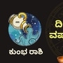 ಕುಂಭ ರಾಶಿಯವರ ದೀಪಾವಳಿ ವರ್ಷದ ಭವಿಷ್ಯ