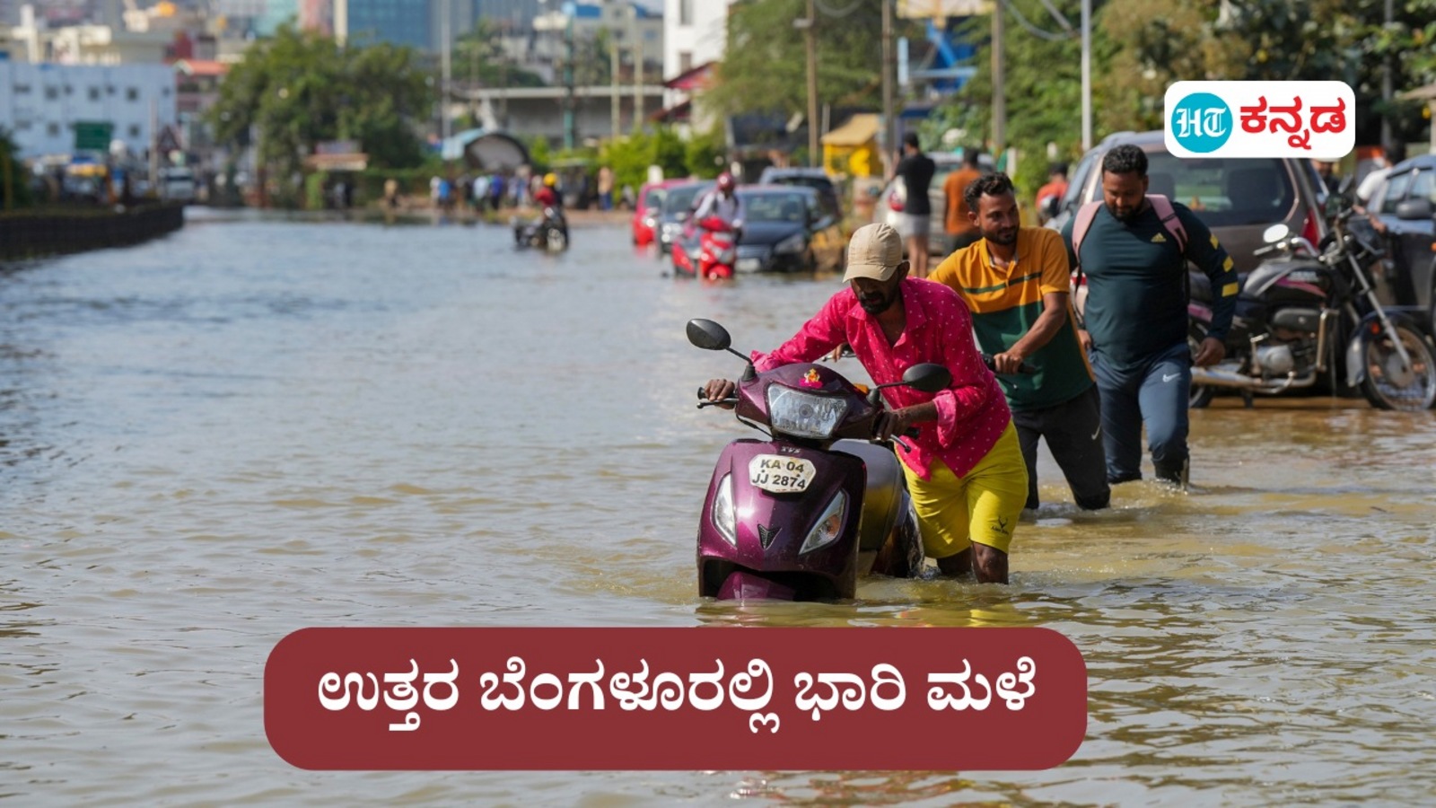 ಬೆಂಗಳೂರು ಮಳೆ; ಉತ್ತರ ಬೆಂಗಳೂರಲ್ಲಿ ಭಾರಿ ಮಳೆ, 100ಕ್ಕೂ ಹೆಚ್ಚು ಮನೆ ಜಲಾವೃತ್ತ, ವಿವಿಧೆಡೆ ಸಂಚಾರ ದಟ್ಟಣೆ