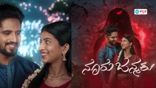 ಕಲರ್ಸ್ ಕನ್ನಡದಲ್ಲಿ ಬರ್ತಿದೆ ಹೊಸ ಧಾರಾವಾಹಿ ನೂರು ಜನ್ಮಕು ಕಲರ್ಸ್ ಕನ್ನಡದಲ್ಲಿ ಬರ್ತಿದೆ ಹೊಸ ಧಾರಾವಾಹಿ ನೂರು ಜನ್ಮಕು