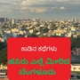 ಬೆಂಗಳೂರಿನ ಅರಣ್ಯ, ಹಸಿರಿನ ಸ್ಥಿತಿ ಹೇಗಾಗಿದೆ ಎನ್ನುವ ಕಾಡಿನ ಕಥೆಗಳ ಕಥನ.