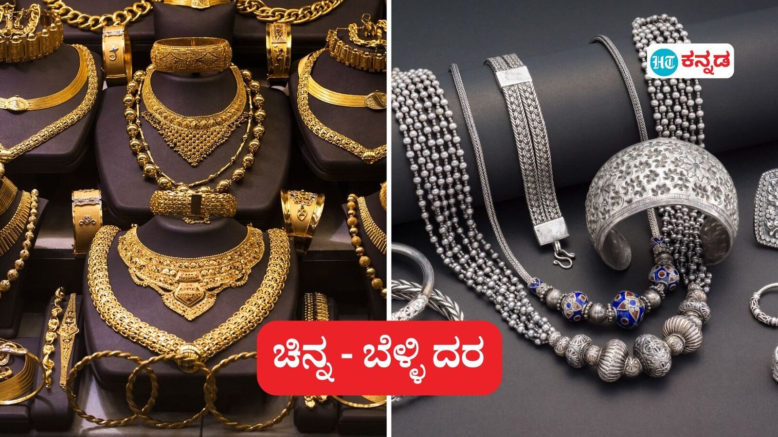 6 ದಿನಗಳಲ್ಲಿ ಬೆಳ್ಳಿ ಬೆಲೆ ಕಿಲೋಗೆ 10,000 ರೂ, ಚಿನ್ನದ ಬೆಲೆ 10 ಗ್ರಾಂಗೆ 2,850 ರೂ, ಇಂದಿನ ಚಿನ್ನ ಬೆಳ್ಳಿ ಧಾರಣೆ