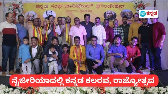 ನೈಜೀರಿಯಾ ದೇಶ ನೀವಂದುಕೊಂಡಂತೆ ಅಲ್ಲ.. ಶ್ರೀಹರ್ಷ ದ್ವಾರಕಾನಾಥ್‌ ಲೇಖನ