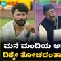 ಹನುಮಂತು ಮುಗ್ಧ ಹೌದೋ ಅಲ್ವೋ? ವಿಕಟಕವಿ ಯೋಗರಾಜ್‌ ಭಟ್‌ ಪ್ರಶ್ನೆಗೆ ಬಿಗ್‌ ಬಾಸ್‌ ಮನೆ ಮಂದಿ ಏನಂದ್ರು?