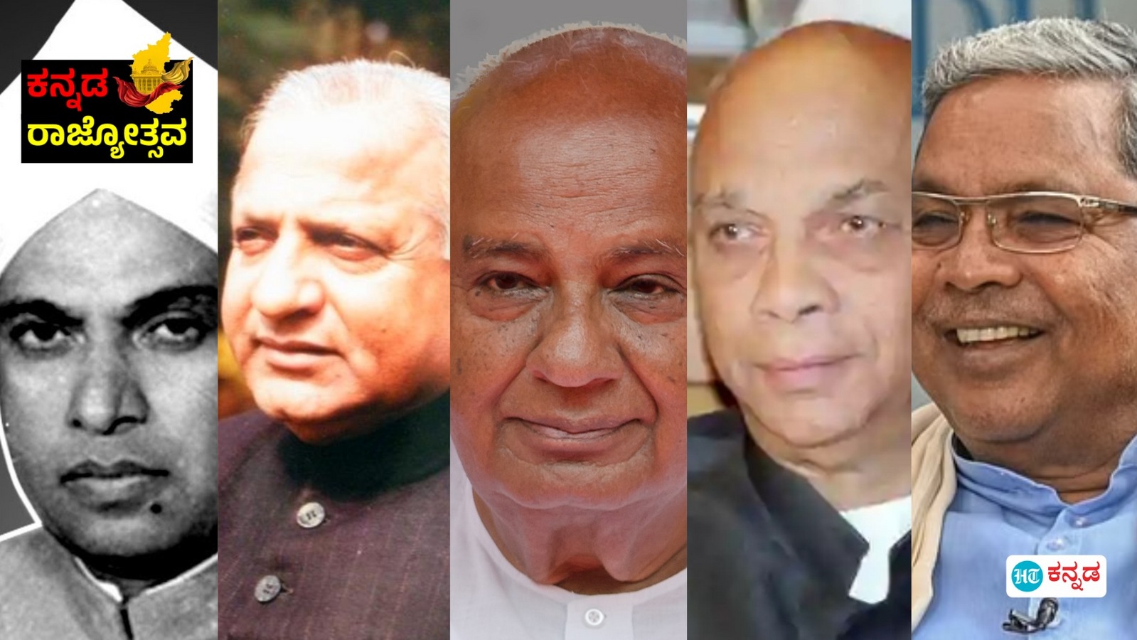 ಕನ್ನಡ ರಾಜ್ಯೋತ್ಸವ 2024: ಐತಿಹಾಸಿಕ ನಿರ್ಧಾರ ತೆಗೆದುಕೊಂಡ ಕರ್ನಾಟಕದ 10 ಮುಖ್ಯಮಂತ್ರಿಗಳು; ಅರಸರ ಭೂ ಕ್ರಾಂತಿ, ಸಿದ್ದರಾಮಯ್ಯರ ತೆರಿಗೆ ನೀತಿ