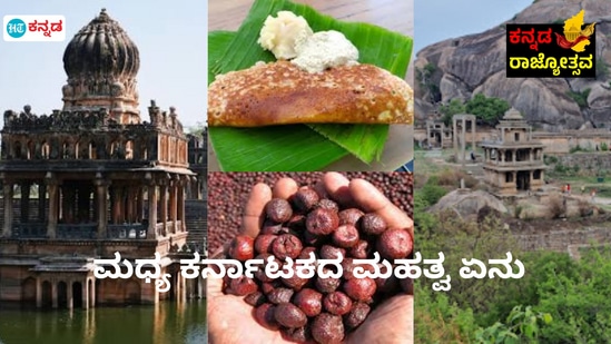 ದಾವಣಗೆರೆ, ಚಿತ್ರದುರ್ಗ, ಶಿವಮೊಗ್ಗ ಜಿಲ್ಲೆ ಭಾಗ ಹೊಂದಿರುವ ಮಧ್ಯ ಕರ್ನಾಟಕದ ಮಹತ್ವದ ಪ್ರದೇಶವೂ ಹೌದು.