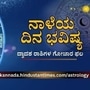 <p>ಅಕ್ಟೋಬರ್ 30 ರಂದು ದ್ವಾದಶ ರಾಶಿಗಳ ದಿನ ಭವಿಷ್ಯ: ಈ ದೀಪಾವಳಿಯು ಯಾರ ಬದುಕಿನಲ್ಲಿ ಬೆಳಕು ನೀಡುತ್ತದೆ. ಯಾರ ಜೀವನದಲ್ಲಿ ಕಷ್ಟಗಳು ಎದುರಾಗಲಿವೆ ನೋಡೋಣ.&nbsp;</p>