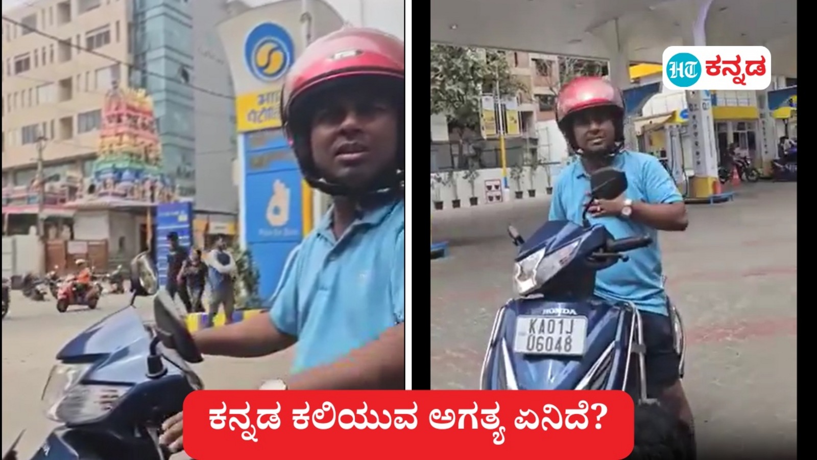 ಬೆಂಗಳೂರಲ್ಲಿ 12 ವರ್ಷದಿಂದ ಇದ್ದೇನೆ, ನಾನ್ಯಾಕೆ ಕನ್ನಡ ಕಲಿಯಬೇಕು? ಕನ್ನಡ ರಾಜ್ಯೋತ್ಸವ ವೇಳೆ ವೈರಲಾಯ್ತು ಹೊರರಾಜ್ಯದ ವ್ಯಕ್ತಿಯ ಮಾತು