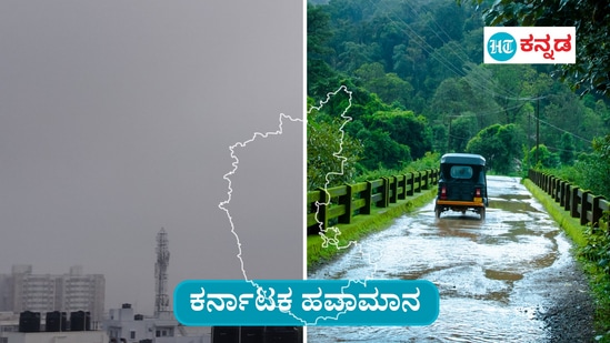 ಕರ್ನಾಟಕ ಹವಾಮಾನ: ಬೆಂಗಳೂರು ಸುತ್ತಮುತ್ತ ಕೆಲವೆಡೆ ಹನಿ ಮಳೆಯ ಸಿಂಚನ, ಬಿಸಿಲು ಮೋಡಗಳ ಕಣ್ಣಾಮುಚ್ಚಾಲೆ ಇರಲಿದ್ದು, ಉಳಿದ ಜಿಲ್ಲೆಗಳ ಹವಾಮಾನ ವಿವರ ಈ ವರದಿಯಲ್ಲಿದೆ. (ಸಾಂಕೇತಿಕ ಚಿತ್ರ)