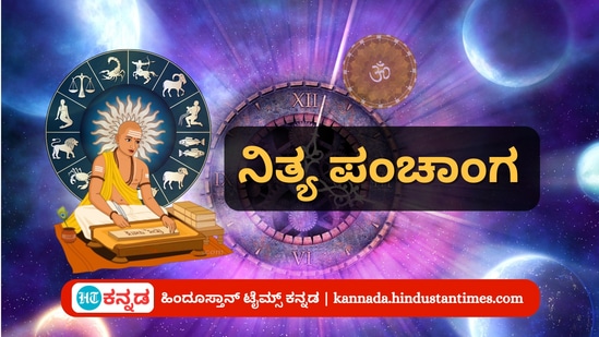 ಅಕ್ಟೋಬರ್ 31 ರ ನಿತ್ಯ ಪಂಚಾಂಗ; ದಿನ ವಿಶೇಷ, ಮುಹೂರ್ತ, ಯೋಗ, ಕರಣ, ಇತರೆ ಅಗತ್ಯ ಧಾರ್ಮಿಕ ವಿವರ