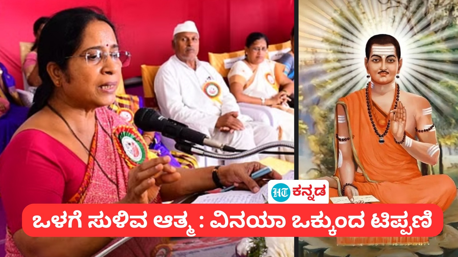 ಅಕ್ಕನೆಂಬ ಅನೂರ್ಹ ಚೈತನ್ಯದ ಆಸ್ಫೋಟ: ಟೀಕೆಗಳಿಗೆ ಸುದೀರ್ಘ ಟಿಪ್ಪಣಿಯ ಸಮರ್ಥ ಉತ್ತರ ಕೊಟ್ಟ ಚಿಂತಕಿ ವಿನಯಾ ಒಕ್ಕುಂದ