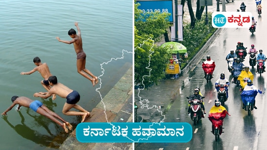 ಕರ್ನಾಟಕ ಹವಾಮಾನ: ಮೈಸೂರು ಸೇರಿ 14 ಜಿಲ್ಲೆಗಳಲ್ಲಿ ಅಲ್ಲಲ್ಲಿ ಮಳೆಯ ಸಿಂಚನವಾಗಲಿದೆ ಎಂದು ಹವಾಮಾನ ಇಲಾಖೆ ಮುನ್ಸೂಚನೆ ತಿಳಿಸಿದೆ. ಬೆಂಗಳೂರಲ್ಲಿ ಇಂದು ಮಳೆ ಬರುತ್ತಾ ಎಂಬ ಪ್ರಶ್ನೆಗೂ ಉತ್ತರ ಇದೆ. (ಸಾಂಕೇತಿಕ ಚಿತ್ರ)