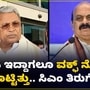 ಬಿಜೆಪಿ ಇದ್ದಾಗಲೂ ವಕ್ಫ್ ನೋಟಿಸ್ ಕೊಟ್ಟಿತ್ತು, ಬೊಮ್ಮಾಯಿ ಉಲ್ಲಾ ಹೊಡಿತಿದ್ದಾರೆ; ಸಿಎಂ ಸಿದ್ದರಾಮಯ್ಯ ತಿರುಗೇಟು