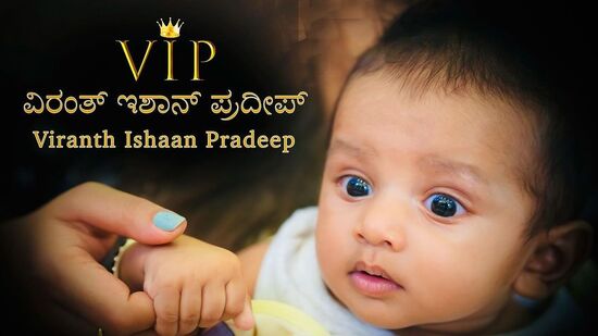 ಮಗನಿಗೆ VIP ಎಂದು ಹೆಸರಿಟ್ಟಿದ್ದಾರೆ. ಅದನ್ನು ವಿಸ್ತರಿಸಿ ಬರೆದಾಗ ವಿರಂತ ಇಶಾನ್‌ ಪ್ರದೀಪ್‌ ಎಂದಾಗುತ್ತದೆ.&nbsp;