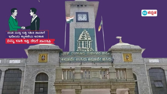 OTS Online: ಒಂದು ಬಾರಿ ತೀರುವಳಿ ಮೂಲಕ ಆಸ್ತಿ ತೆರಿಗೆ ಪಾವತಿಗೆ ನ 30 ಕೊನೆದಿನ