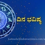 ಮೇಷದಿಂದ ಮೀನದವರಿಗೆ ದ್ವಾದಶ ರಾಶಿಗಳ ದಿನ ಭವಿಷ್ಯ ನವೆಂಬರ್ 8ರ ಶುಕ್ರವಾರ