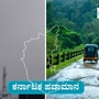 ನವೆಂಬರ್ 7ರ ಹವಾಮಾನ ವರದಿ 