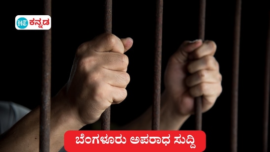 ಬೆಂಗಳೂರು ಯೋಗ ಶಿಕ್ಷಕಿ ಅಪಹರಣ, ಕೊಲೆ ಯತ್ನ ಕೇಸ್‌ ದಾಖಲಾಗಿದ್ದು, ಆಕೆ ಸಾವಿನ ದವಡೆಯಿಂದ ಪಾರಾಗಲು ನೆರವಾಯಿತು ಯೋಗ ಎಂಬ ಅಂಶ ಗಮನಸೆಳೆದಿದೆ. ಈ ಪ್ರಕರಣದಲ್ಲಿ 5 ಶಂಕಿತರ ಬಂಧನವಾಗಿದೆ.