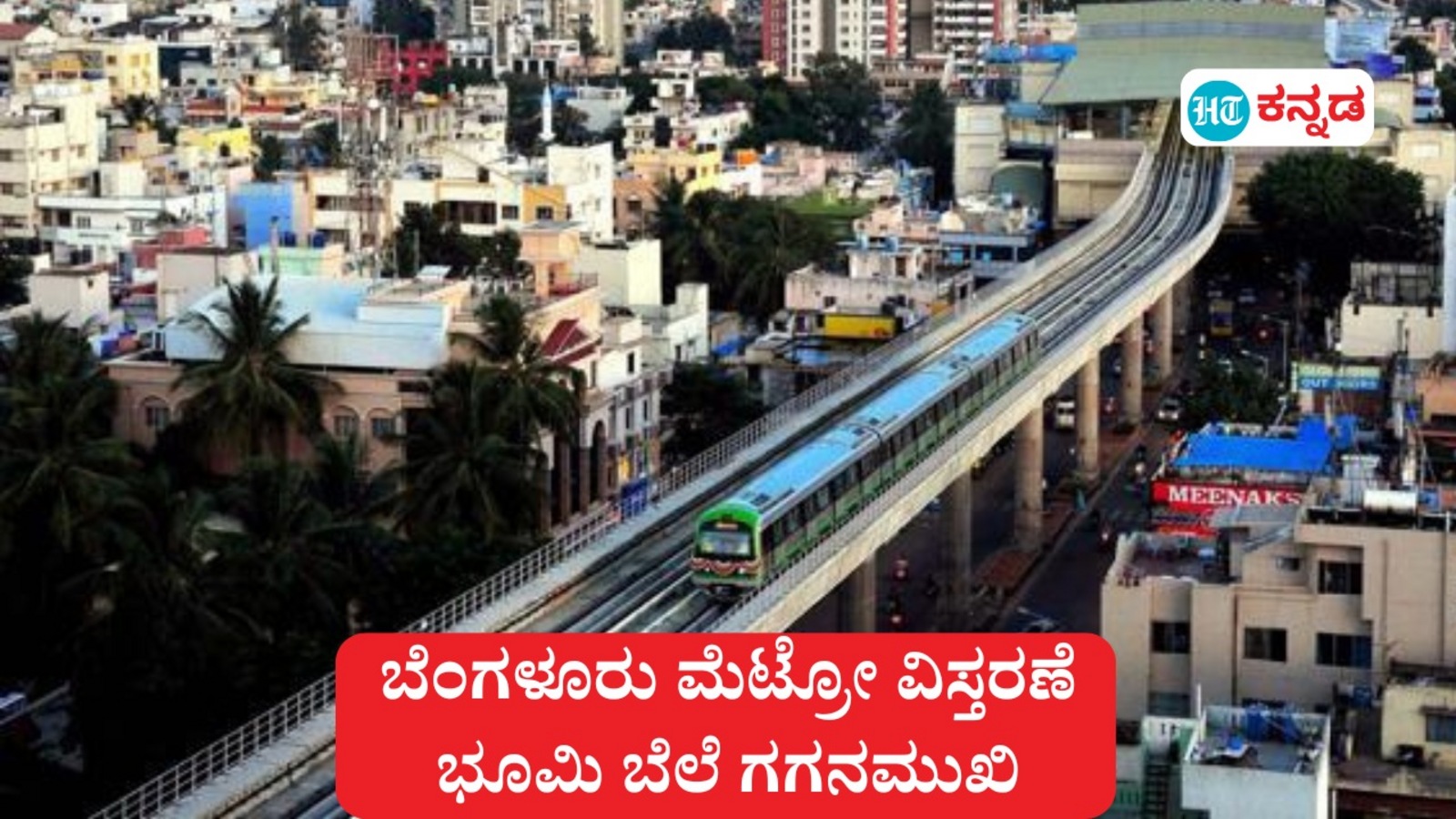ಬೆಂಗಳೂರು ಮೆಟ್ರೋ ಮಾದವಾರಕ್ಕೆ; ಇಲ್ಲೀಗ ಬಾಡಿಗೆ ಶೇ 16-25 ಹೆಚ್ಚಳ, ಆಸ್ತಿ ಮೌಲ್ಯ ಎಷ್ಟಾಯಿತು ನೋಡಿ ಇಲ್ಲಿದೆ ವಿವರ