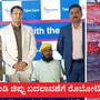 ಕಲಬುರಗಿ ವ್ಯಕ್ತಿಯ ಮಂಡಿ ಚಿಪ್ಪು ಬದಲಾವಣೆಗೆ ರೊಬೋಟಿಕ್ ಚಿಕಿತ್ಸೆ ಯಶಸ್ವಿಯಾಗಿದೆ. ಬೆಂಗಳೂರು ನಾರಾಯಣ ಹೆಲ್ತ್ ವೈದ್ಯರ ತಂಡದಿಂದ ಸಂಕೀರ್ಣ ಶಸ್ತ್ರ ಚಿಕಿತ್ಸೆ ನಡೆದಿದ್ದು, ಕಲಬುರಗಿಯ ರವೀಂದ್ರ ಇತ್ತಂಗುಡಿ (ಬಲ ಚಿತ್ರ)