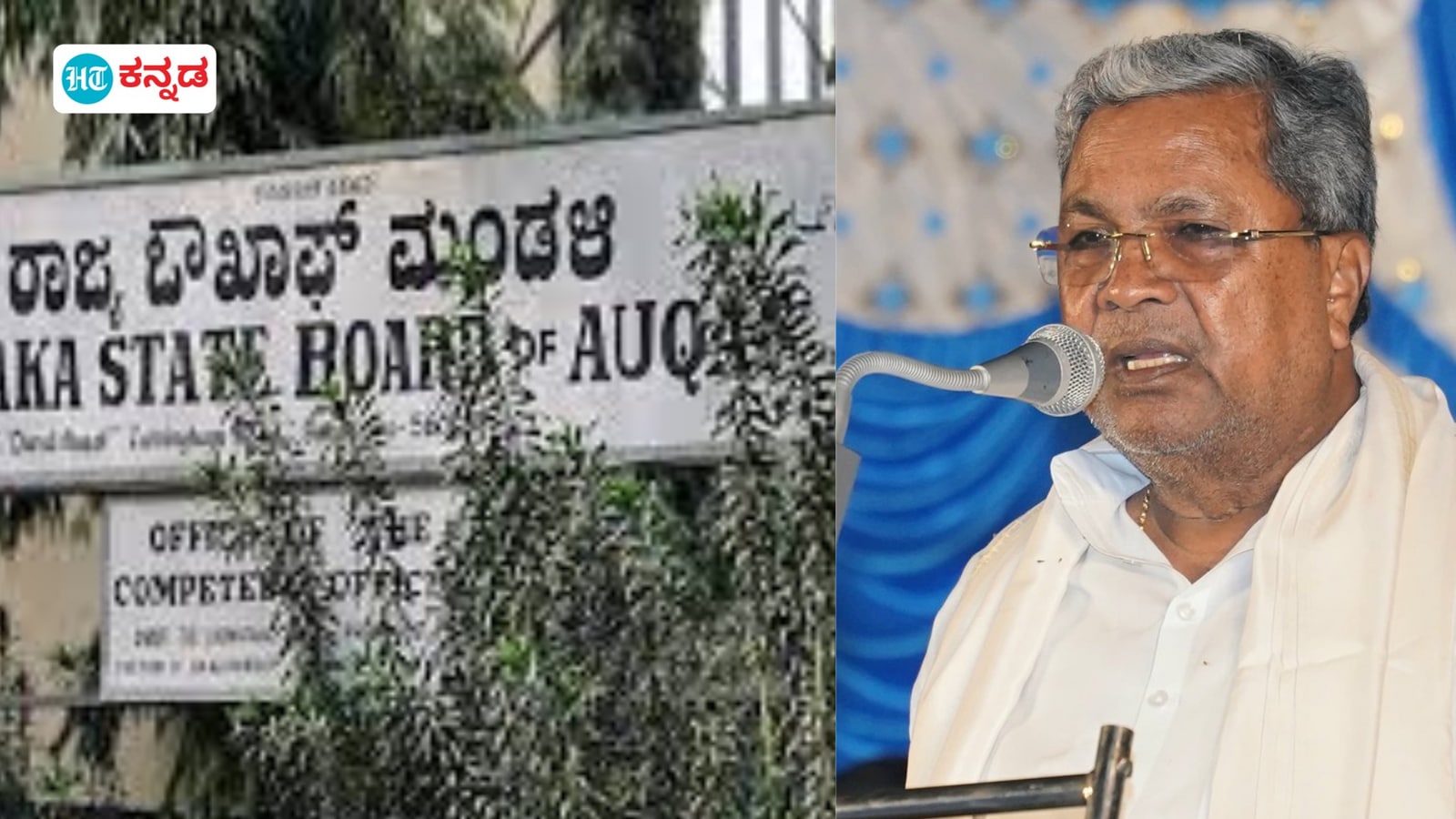 ವಕ್ಫ್‌ ಭೂ ವಿವಾದ; ನೋಟಿಸ್‌ ಹಿಂಪಡೆಯಲು ಸರ್ಕಾರದ ಸೂಚನೆ, ಸಿಎಂ ಸಿದ್ದರಾಮಯ್ಯ ಕಟ್ಟಾಜ್ಞೆ ನಂತರ ಹೊರಡಿಸಿದ ಆದೇಶದಲ್ಲಿ ಏನಿದೆ