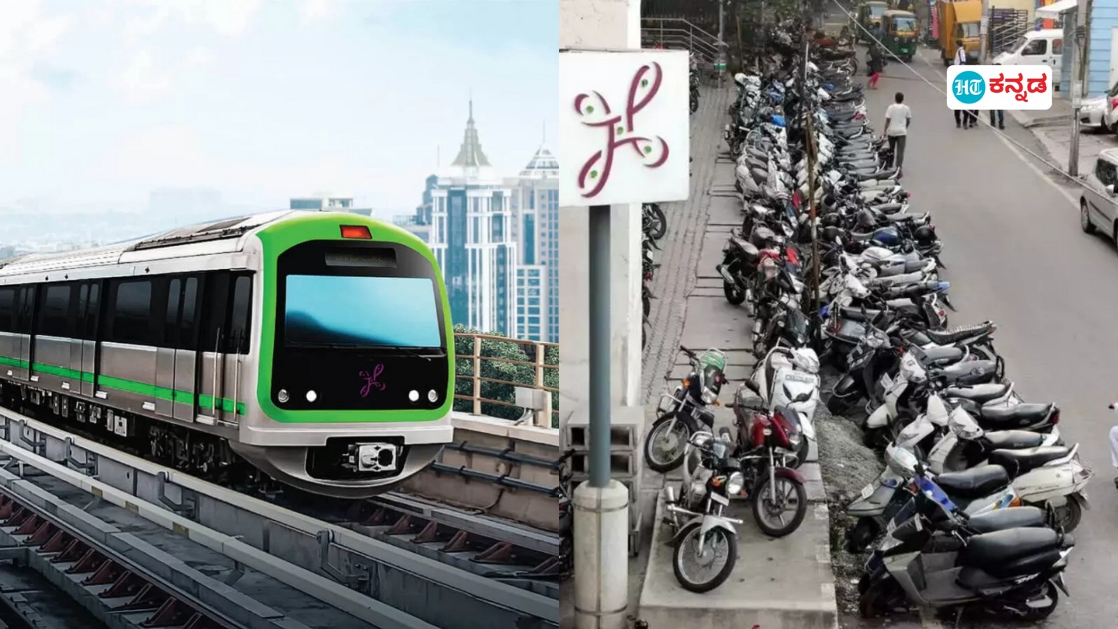 ನಮ್ಮ ಮೆಟ್ರೋ ಪ್ರಯಾಣಿಕರ ಬಹು ದೊಡ್ಡ ಸಮಸ್ಯೆ ‘ಪಾರ್ಕಿಂಗ್’; ಇದಕ್ಕಿಲ್ಲವೇ ಪರಿಹಾರ, ಸವಾರರು ಏನು ಮಾಡಬಹುದು?