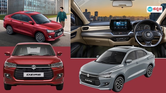 2024 Maruti Suzuki Dzire launched: ಮಾರುತಿ ಸುಜುಕಿ ಕಂಪನಿಯ ಹೊಸ ಡಿಜೈರ್‌ಗಾಗಿ ಕಾಯುವಿಕೆ ಅಂತ್ಯವಾಗಿದೆ. ಕೊನೆಗೂ ದೇಶದ ಮಾರುಕಟ್ಟೆಗೆ ಹೊಸ ಡಿಜೈರ್‌ ಕಾರು ಹೊಸ ರೂಪದಲ್ಲಿ ಆಗಮಿಸಿದೆ. ಈ ಕಾರಿಗೆ ಈ ವರ್ಷದ ಡಿಸೆಂಬರ್‌ವರೆಗೆ ದರ ತುಸು ಕಡಿಮೆ ಇರಲಿದೆ. ಈ ಕಾರಿನ ಎಲ್ಲಾ ಆವೃತ್ತಿಗಳ ದರ, ತಾಂತ್ರಿಕ ವಿವರಗಳು ಸೇರಿದಂತೆ ಹೆಚ್ಚಿನ ವಿವರವನ್ನು ಇಲ್ಲಿ ನೀಡಲಾಗಿದೆ.&nbsp;