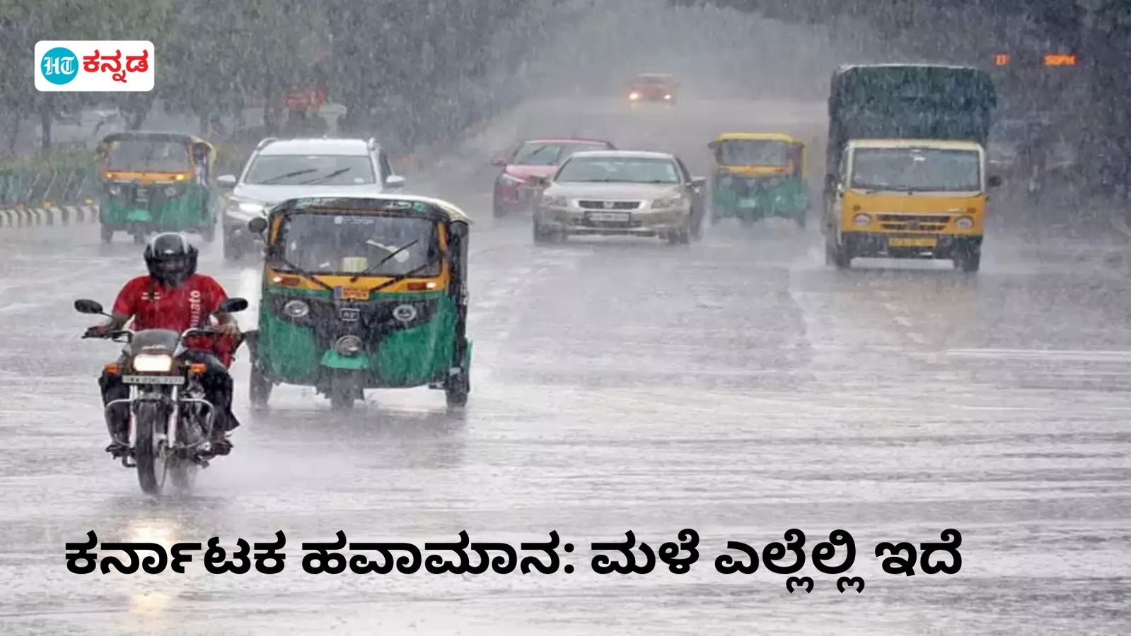 Karnataka Rains: ಮೈಸೂರು, ಮಲೆನಾಡು ಕರಾವಳಿ ಭಾಗದಲ್ಲಿ ಇಂದು ಭಾರೀ ಮಳೆ ಮುನ್ಸೂಚನೆ; ಇನ್ನೂ 5 ದಿನ ಉಂಟು ಮಳೆ