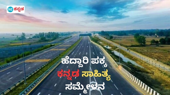 ಮಂಡ್ಯದಲ್ಲಿ ಮುಂದಿನ ತಿಂಗಳು ನಡೆಯಲಿರುವ ಅಖಿಲ ಭಾರತ ಕನ್ನಡ ಸಾಹಿತ್ಯ ಸಮ್ಮೇಳನವನ್ನು ಬೆಂಗಳೂರು ಮೈಸೂರು ಹೆದ್ದಾರಿ ಪಕ್ಕದ ವಿಶಾಲ ಜಾಗದಲ್ಲಿ ಆಯೋಜಿಸಲು ಅನುಮತಿ ನೀಡಲಾಗಿದೆ.