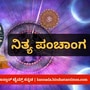 ನವೆಂಬರ್ 16ರ ನಿತ್ಯ ಪಂಚಾಂಗ; ದಿನ ವಿಶೇಷ, ಮುಹೂರ್ತ, ಯೋಗ, ಕರಣ, ಇತರೆ ಅಗತ್ಯ ಧಾರ್ಮಿಕ ವಿವರ