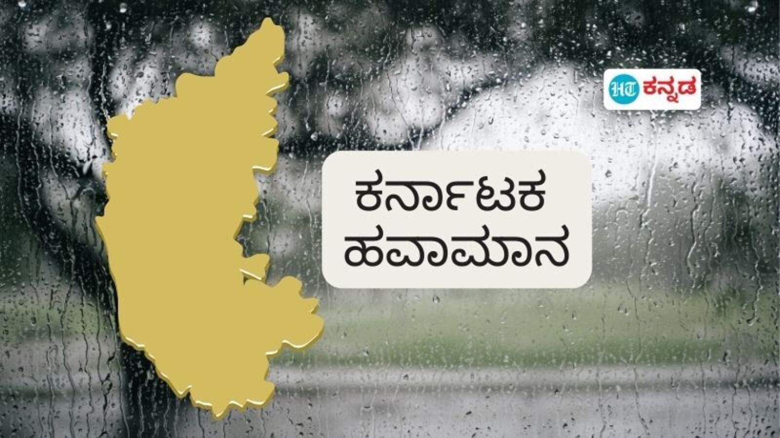 Karnataka Weather: ಮೈಸೂರು, ಕೋಲಾರ, ಬೆಂಗಳೂರು ಸೇರಿ ಕೆಲವೆಡೆ ಇಂದು ಲಘು ಮಳೆಯಾಗುವ ಸಾಧ್ಯತೆ; ಉಳಿದೆಡೆ ಒಣ ಹವೆ