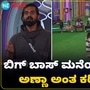 Bigg Boss Kannada 11: ಉಗ್ರಂ ಮಂಜು, ತ್ರಿವಿಕ್ರಮ್‌ ನಡುವೆ ವಾಕ್ಸಮರ