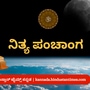 ನವೆಂಬರ್ 19ರ ನಿತ್ಯ ಪಂಚಾಂಗ; ದಿನ ವಿಶೇಷ, ಮುಹೂರ್ತ, ಯೋಗ, ಕರಣ, ಇತರೆ ಅಗತ್ಯ ಧಾರ್ಮಿಕ ವಿವರ