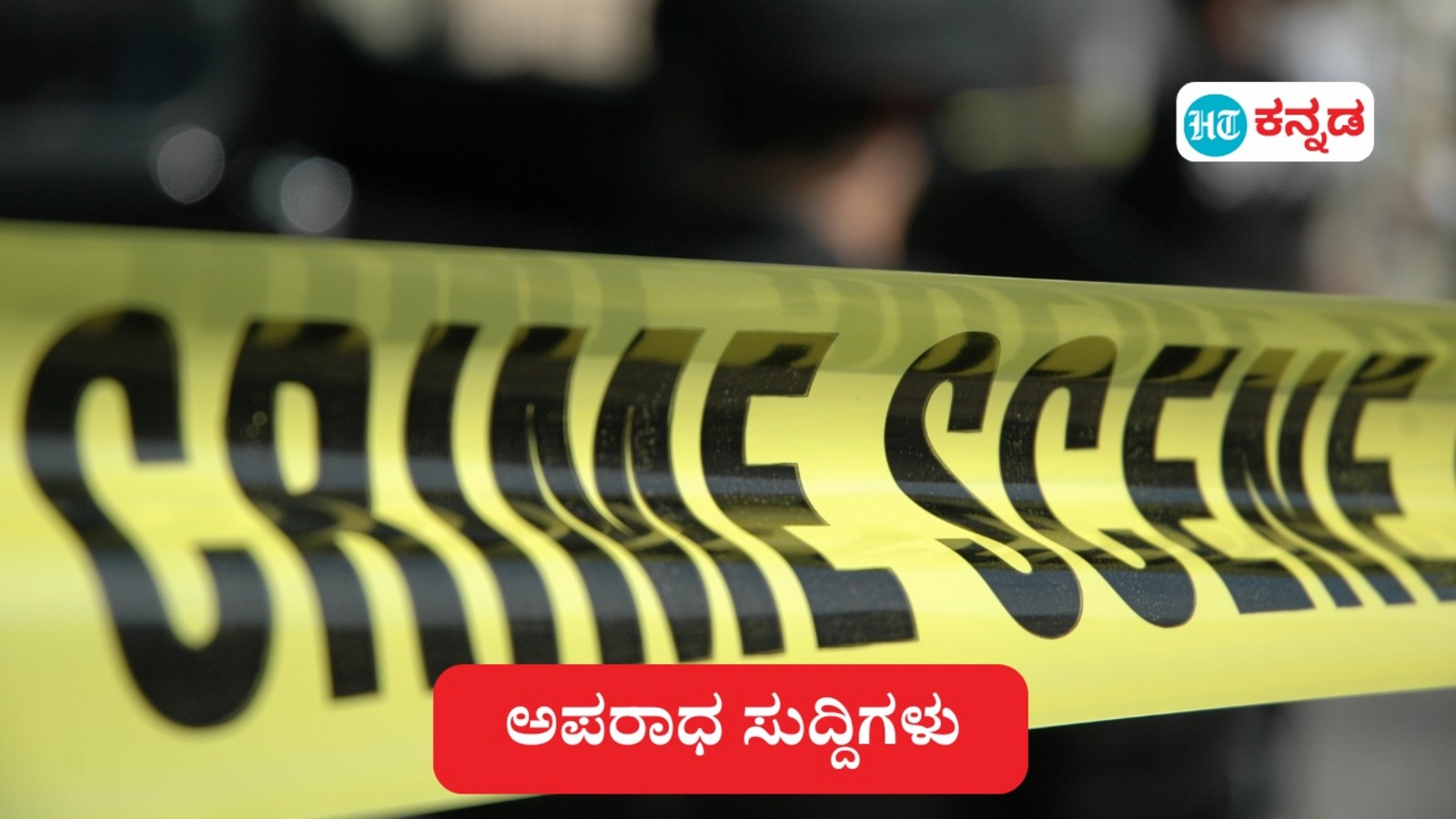 ಬೆಂಗಳೂರು: ಕಾಲೇಜು ಕ್ರಿಕೆಟ್‌ ಟೀಂಗೆ ಆಯ್ಕೆಯಾಗಲಿಲ್ಲ ಎಂದು ಆತ್ಮಹತ್ಯೆ ಮಾಡಿಕೊಂಡ ವಿದ್ಯಾರ್ಥಿ; ಇತರೆ ಅಪರಾಧ ಸುದ್ದಿ