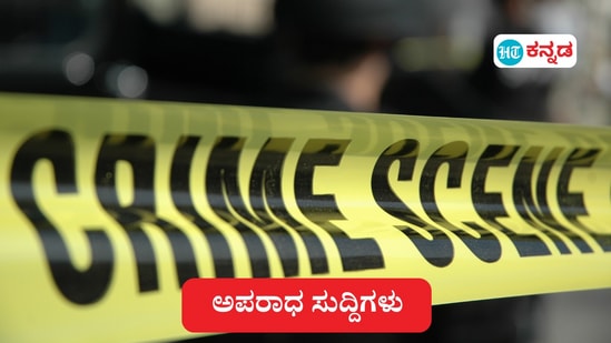 ಬೆಂಗಳೂರು: ಕಾಲೇಜು ಕ್ರಿಕೆಟ್‌ ಟೀಂಗೆ ಆಯ್ಕೆಯಾಗಲಿಲ್ಲ ಎಂದು ವಿದ್ಯಾರ್ಥಿ ಆತ್ಮಹತ್ಯೆ ಮಾಡಿಕೊಂಡ ಕಳವಳಕಾರಿ ಘಟನೆ ವರದಿಯಾಗಿದೆ. ಅಪರಾಧ ಸುದ್ದಿಗೆ ಸಾಂಕೇತಿಕವಾಗಿ ಈ ಚಿತ್ರ ಬಳಸಲಾಗಿದೆ.