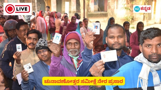 Election Exit Poll Live: ಮಹಾರಾಷ್ಟ್ರ, ಜಾರ್ಖಂಡ್‌ ಚುನಾವಣೆ ಎಕ್ಸಿಟ್‌ ಪೋಲ್‌ ಫಲಿತಾಂಶ