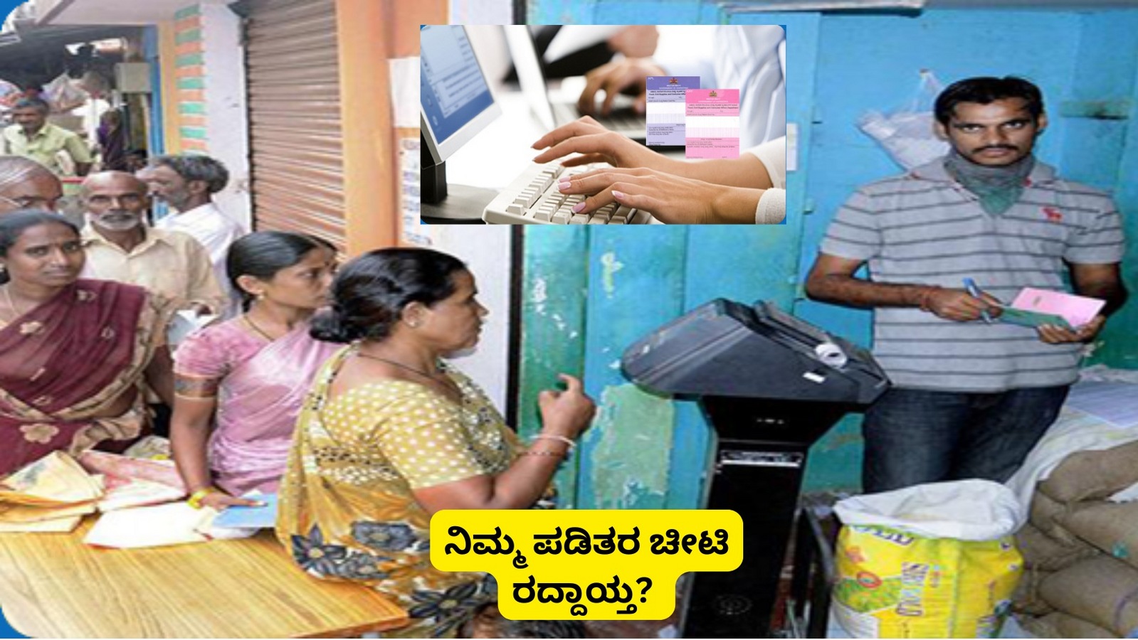 ಬಿಪಿಎಲ್‌ ಕಾರ್ಡ್‌ ರದ್ದಾಗಿದ್ದರೆ ಮರುಪರಿಶೀಲನೆಗೆ ಅರ್ಜಿ ಸಲ್ಲಿಸುವುದು ಹೇಗೆ? ಕರ್ನಾಟಕ ಪಡಿತರ ಚೀಟಿ ಮಾರ್ಗದರ್ಶಿ
