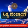 ನವೆಂಬರ್ 23ರ ನಿತ್ಯ ಪಂಚಾಂಗ; ದಿನ ವಿಶೇಷ, ಮುಹೂರ್ತ, ಯೋಗ, ಕರಣ, ಇತರೆ ಅಗತ್ಯ ಧಾರ್ಮಿಕ ವಿವರ