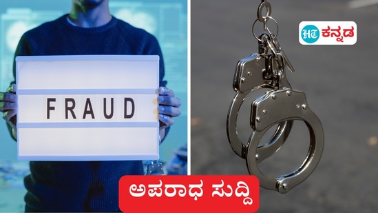 ಸಿಬಿಐ ನ್ಯಾಯಾಲಯವು ಸಿಂಡಿಕೇಟ್‌ ಬ್ಯಾಂಕ್‌ ಗೆ 12.63 ಕೋಟಿ ರೂ. ವಂಚನೆ ಪ್ರಕರಣದಲ್ಲಿ ಇಬ್ಬರು ಬ್ಯಾಂಕ್‌ ಸಿಬ್ಬಂದಿಗೆ ದಂಡ ಮತ್ತು ಜೈಲು ಶಿಕ್ಷೆ ವಿಧಿಸಿದೆ. (ಸಾಂಕೇತಿಕ ಚಿತ್ರ) 