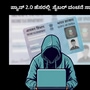 PAN 2.0 card scam: ಪ್ಯಾನ್‌ 2.0 ಹೆಸರಲ್ಲಿ ಹೀಗೆಲ್ಲ ವಂಚನೆ ನಡೆಯಬಹುದು, ಎಚ್ಚರಿಸಿದ ಸೈಬರ್‌ ತಜ್ಞ ಉದಯ ಶಂಕರ್‌ ಪುರಾಣಿಕ