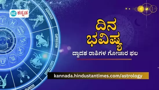 
27 ನವೆಂಬರ್‌ 2024ರ ದಿನ ಭವಿಷ್ಯ