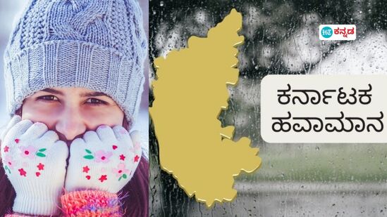 27 ನವೆಂಬರ್‌ 2024 ರ ಕರ್ನಾಟಕ ಹವಾಮಾನ