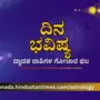 
27 ನವೆಂಬರ್‌ 2024ರ ದಿನ ಭವಿಷ್ಯ