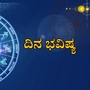 ನವೆಂಬರ್ 28ರ ಗುರುವಾರ ಮೇಷದಿಂದ ಮೀನದವರಿಗೆ ದ್ವಾದಶ ರಾಶಿಗಳು ದಿನ ಭವಿಷ್ಯ