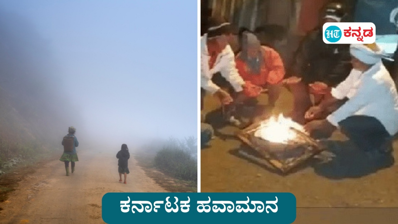Karnataka News Live November 28, 2024 : ಕರ್ನಾಟಕ ಹವಾಮಾನ: ಬೆಂಗಳೂರಲ್ಲಿ ಇಂದು ಕೂಡ ಮೋಡ ಕವಿದ ವಾತಾವರಣ, ಚಳಿ, ಕೋಲಾರ ಭಾಗದಲ್ಲಿ ಇಂದು ಮಳೆ ಸಾಧ್ಯತೆ, ಉಳಿದೆಡೆ ಚಳಿ, ಒಣಹವೆ