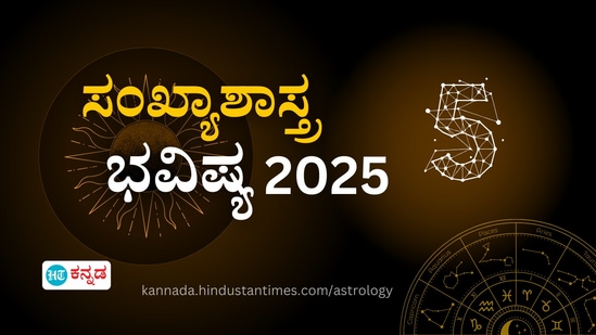  ರಾಡಿಕ್ಸ್‌ ಸಂಖ್ಯೆ 5 ಸಂಖ್ಯಾಶಾಸ್ತ್ರ ಭವಿಷ್ಯ 2025 