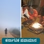 ಕರ್ನಾಟಕ ಹವಾಮಾನ: ಬೆಂಗಳೂರಲ್ಲಿ ಇಂದು ಕೂಡ ಮೋಡ ಕವಿದ ವಾತಾವರಣ, ಚಳಿ ಅನುಭವಕ್ಕೆ ಬಂದೀತು.  ಕೋಲಾರ ಭಾಗದಲ್ಲಿ ಇಂದು ಮಳೆ ಸಾಧ್ಯತೆ ಇದ್ದು ಉಳಿದೆಡೆ ಚಳಿ, ಒಣಹವೆ ಇರುವ ಸಾಧ್ಯತೆ ಇದೆ ಎಂದು ಹವಾಮಾನ ಮುನ್ಸೂಚನೆ ವರದಿ ತಿಳಿಸಿದೆ. (ಸಾಂಕೇತಿಕ ಚಿತ್ರ)