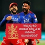 ಕಳಕಳಿ ಇಲ್ಲ.. ಗಾಂಚಾಲಿ ಇದೆ! RCB ಮ್ಯಾನೇಜ್‌ಮೆಂಟ್‌ ನಡೆ ವಿರುದ್ಧ ಕಟುವಾಗಿಯೇ ಕುಟುಕಿದ ಖ್ಯಾತ ಚಿತ್ರ ನಿರ್ದೇಶಕ